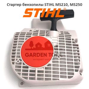 Стартер бензопилы STIHL MS210, MS250
