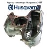 Картер триммера Husqvarna 143R