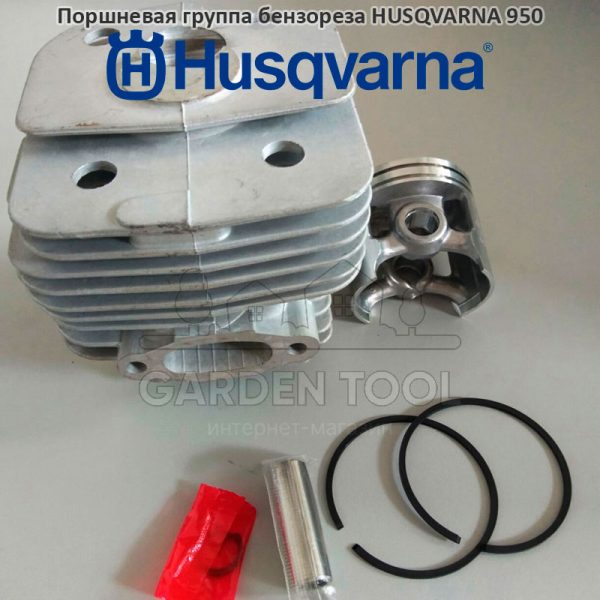 Поршневая группа бензореза HUSQVARNA 950