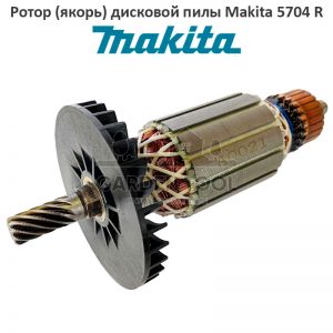 Ротор (якорь) для дисковой пилы Makita 5704 R (516489-7)