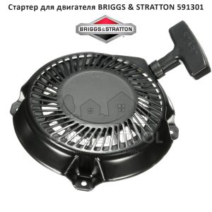 Двигатель Briggs&Stratton 900