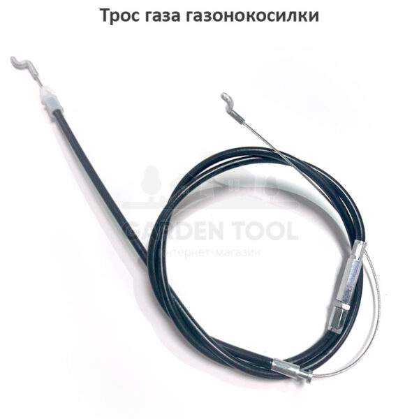 Трос газа газонокосилки